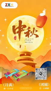 展興華|共賞明月，歡度中秋佳節(jié)！