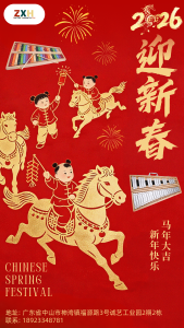 展興華|新春新氣象，開啟幸福新篇章!